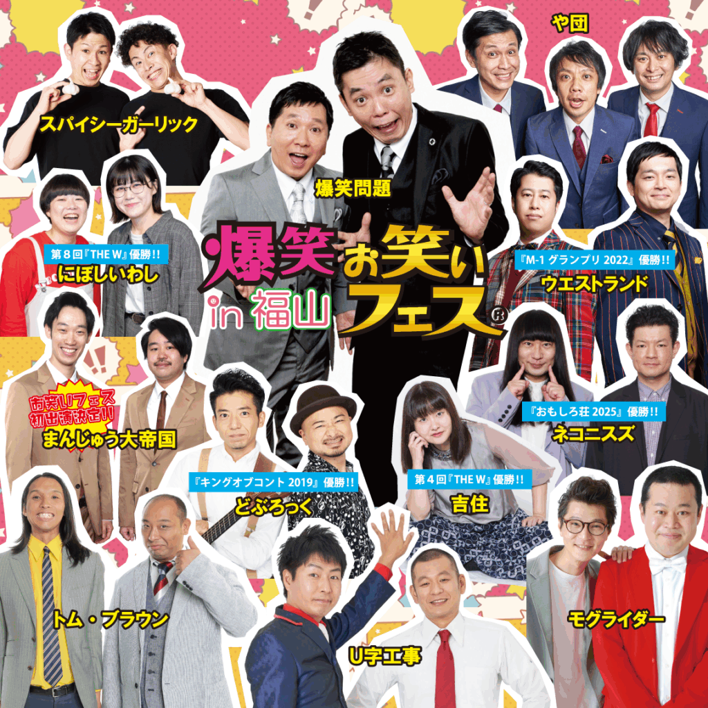 [11/8] in 福山