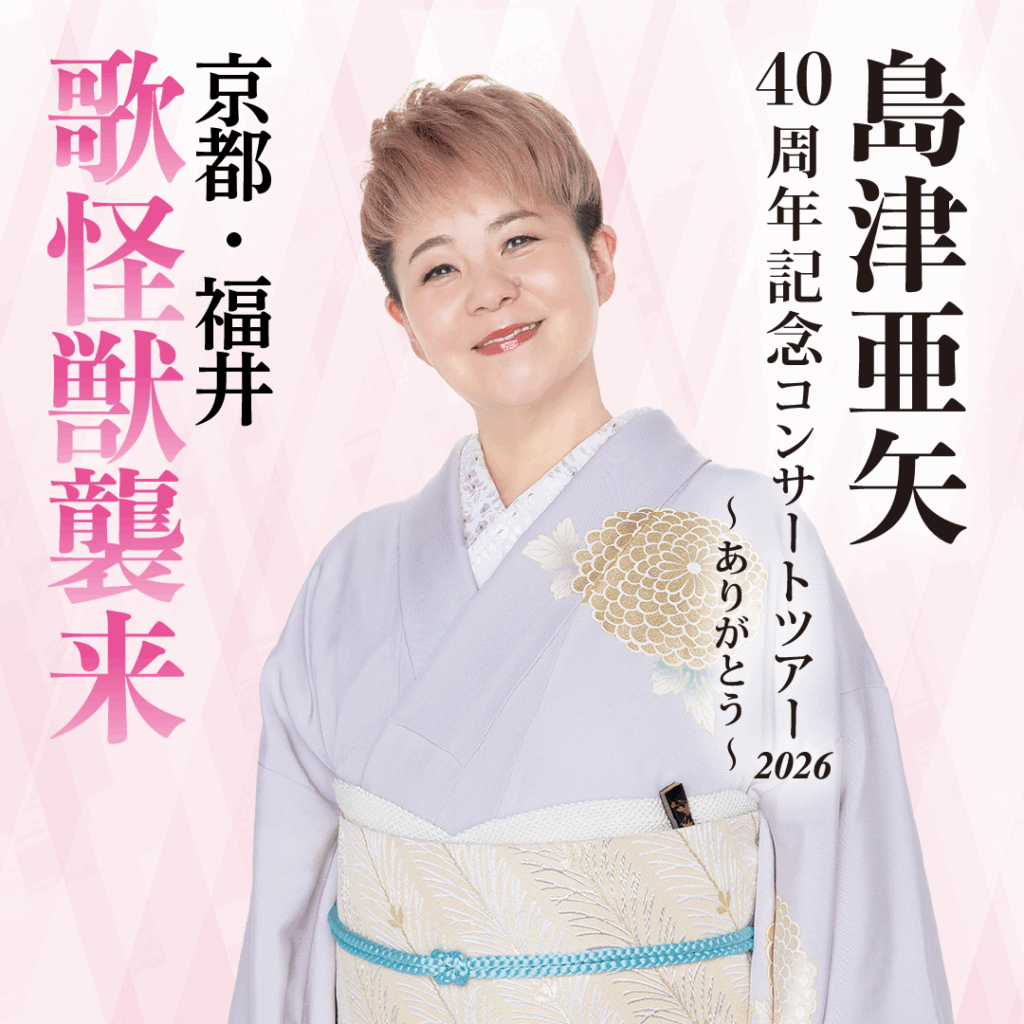 京都・福井